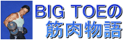 BIG TOE�̋ؓ�����